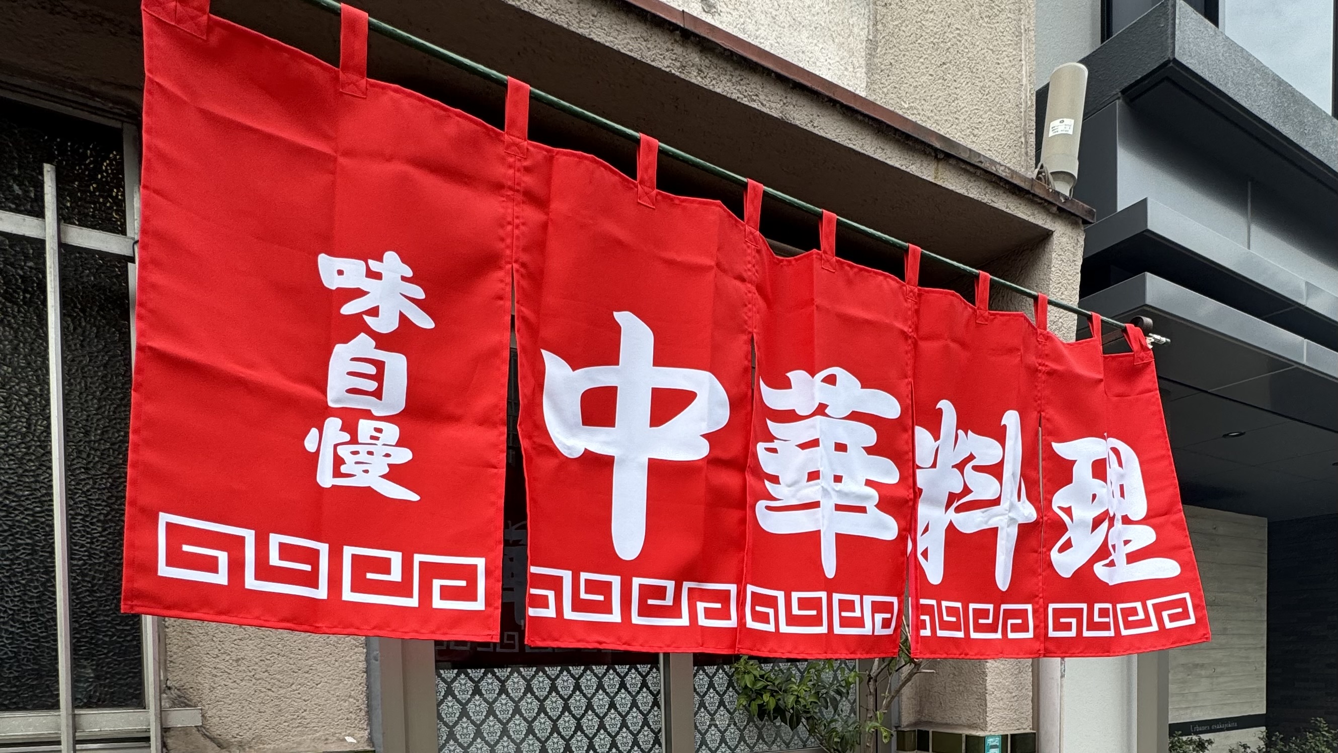 町中華の外観
