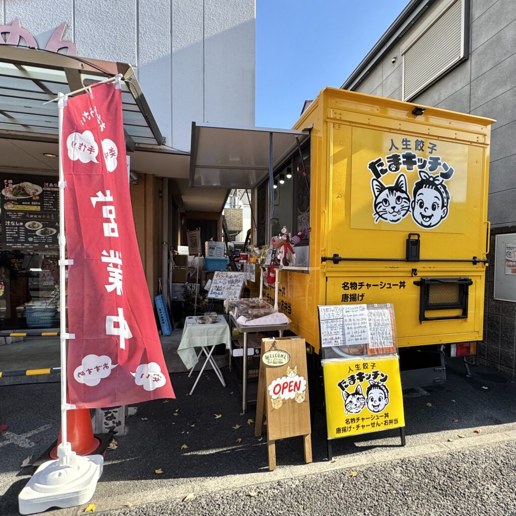 人生餃子たまキッチンは人生餃子の駐車場で営業